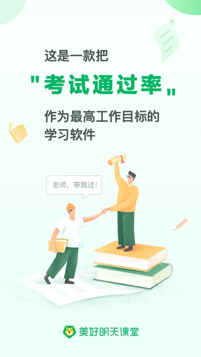 美好明天课堂官方版图2
