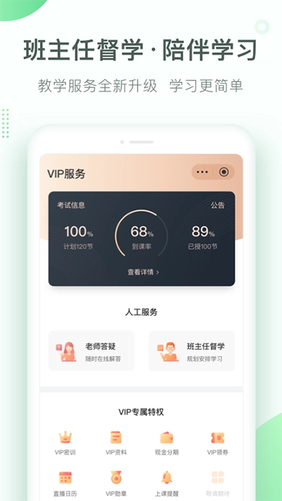 美好明天课堂官方版图5