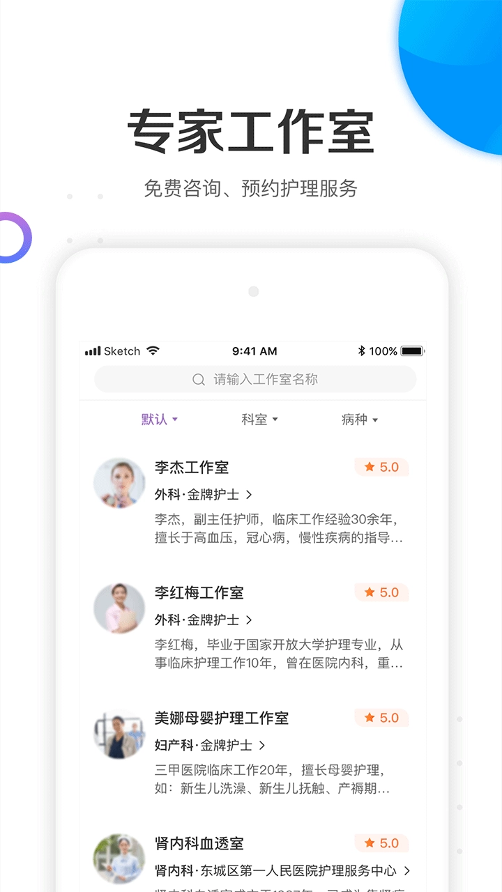金牌护士官方版图1