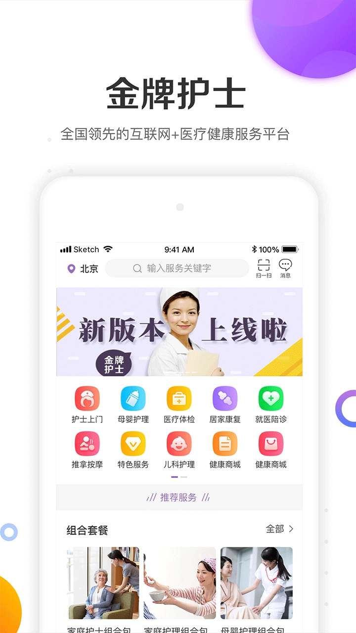 金牌护士官方版图3