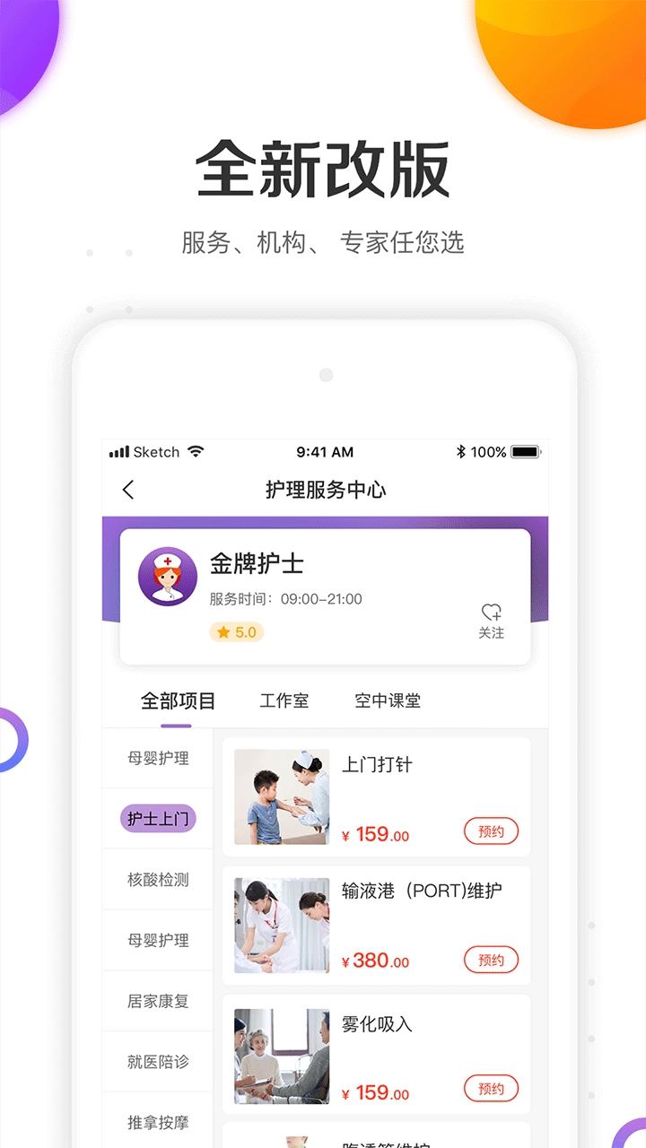 金牌护士官方版图2