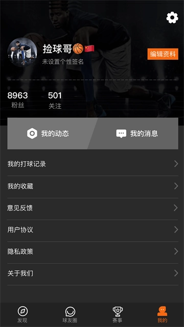 球记免费原版图1