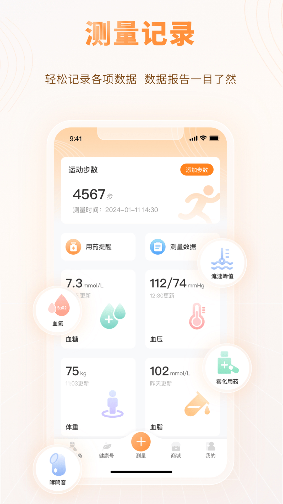智众健康助手免费版-图2
