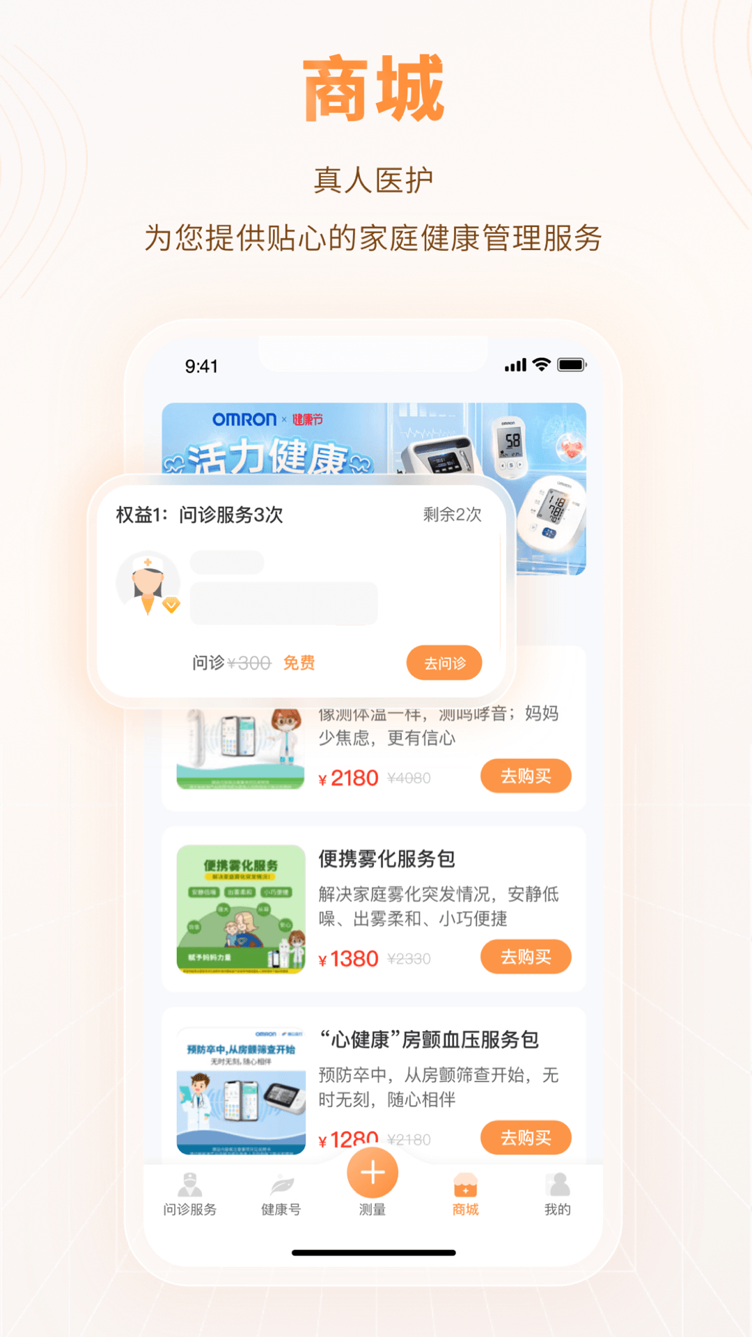 智众健康助手免费版-图1