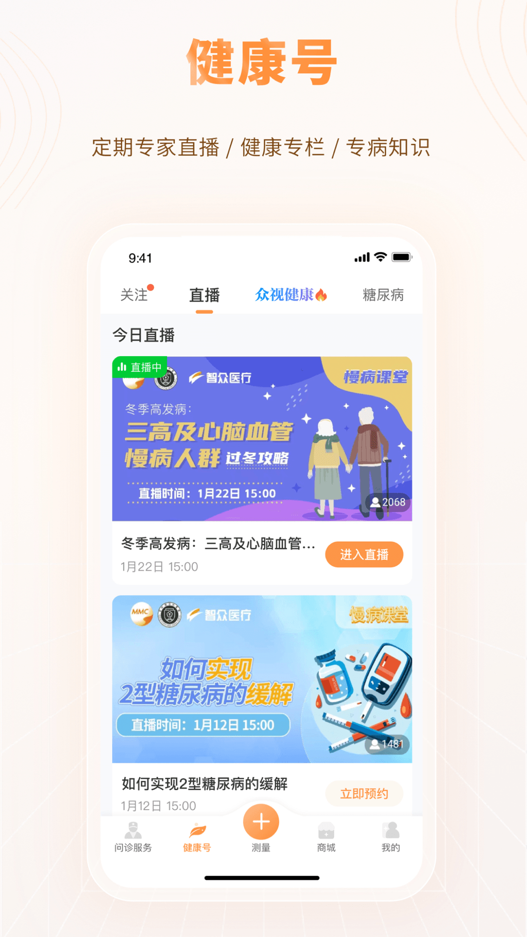 智众健康助手免费版-图3