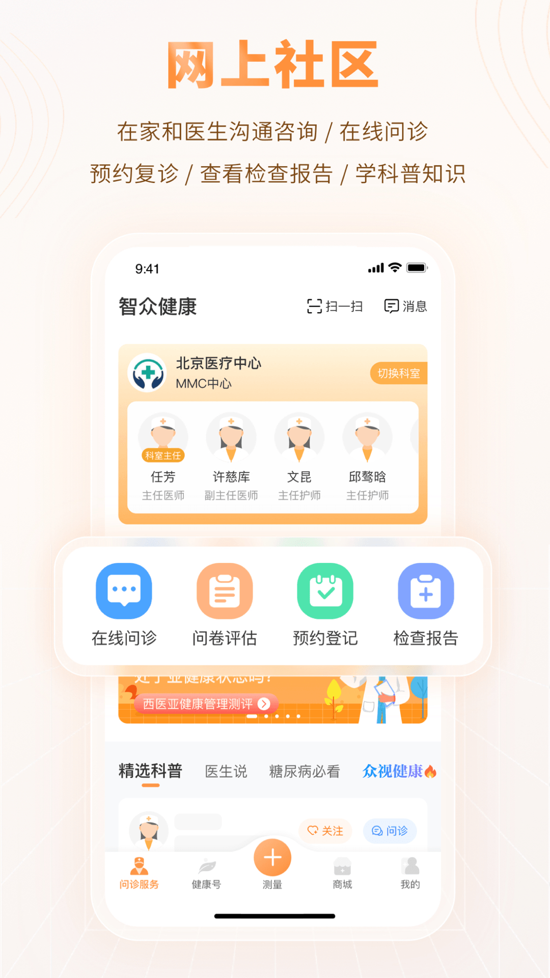 智众健康助手免费版-图4