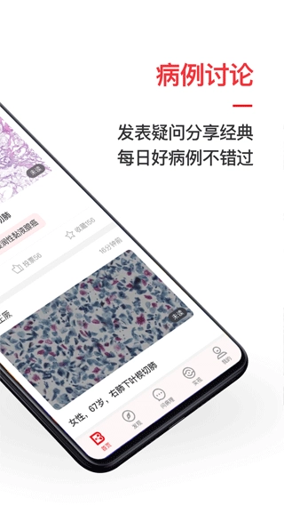 爱病理手机版图2