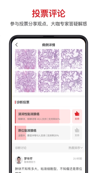 爱病理手机版图3