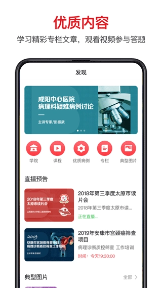 爱病理手机版图4
