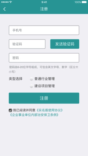 实名盾管理版图3