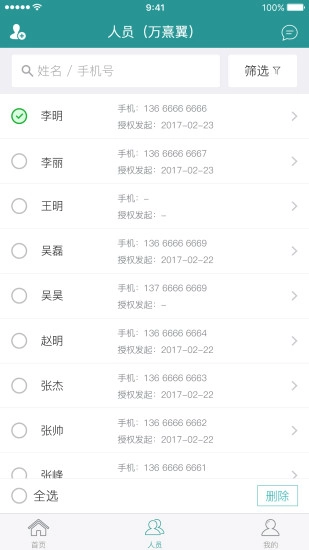 实名盾管理版图2