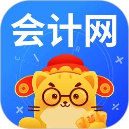 会计网官方版