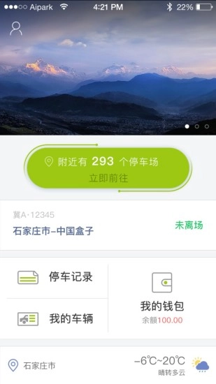 石家庄智慧泊车免费原版