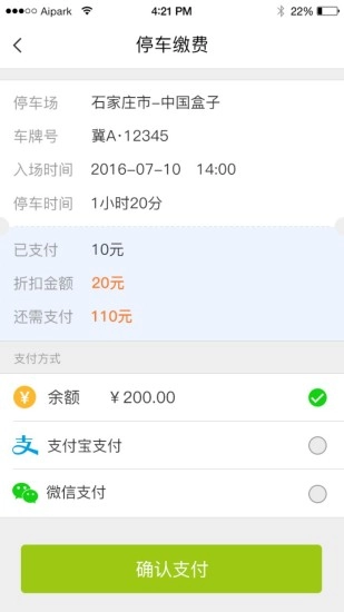 石家庄智慧泊车免费原版