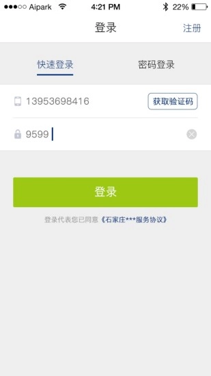 石家庄智慧泊车免费原版