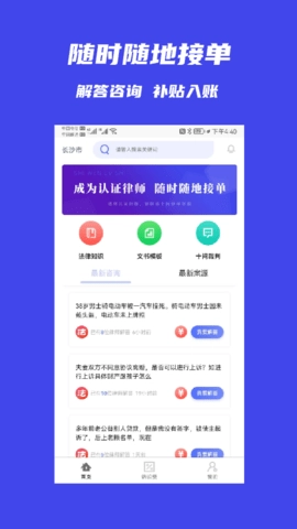 十问律师端手机版