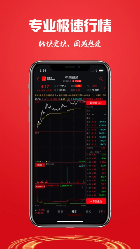 换手率官方最新版