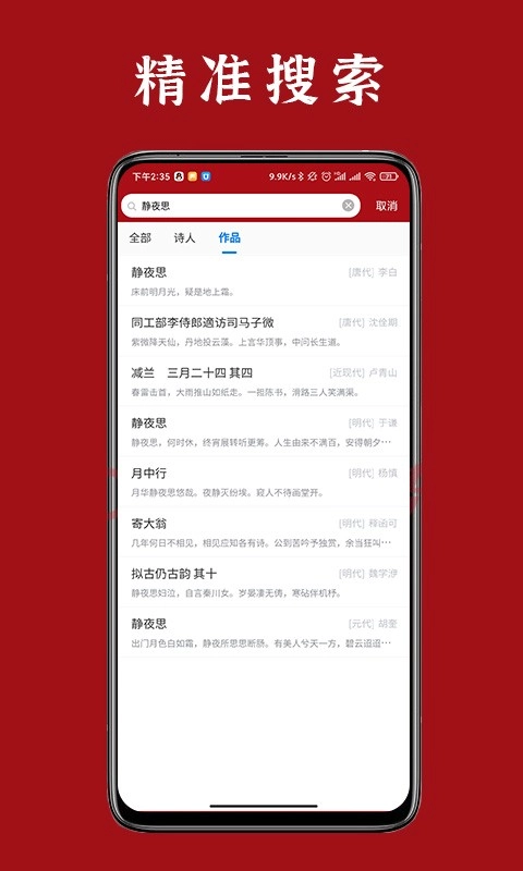 诗词汇网安卓版(2)