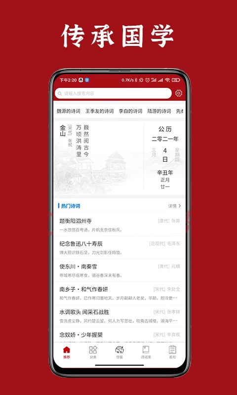 诗词汇网安卓版(4)