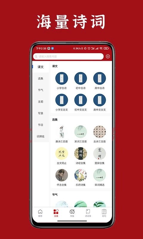 诗词汇网安卓版(3)