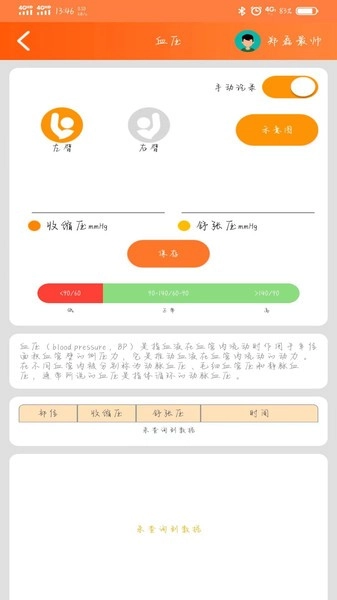 远联健康安卓官方版