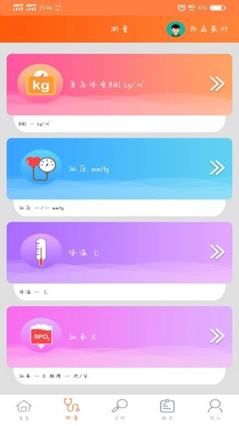 远联健康安卓官方版