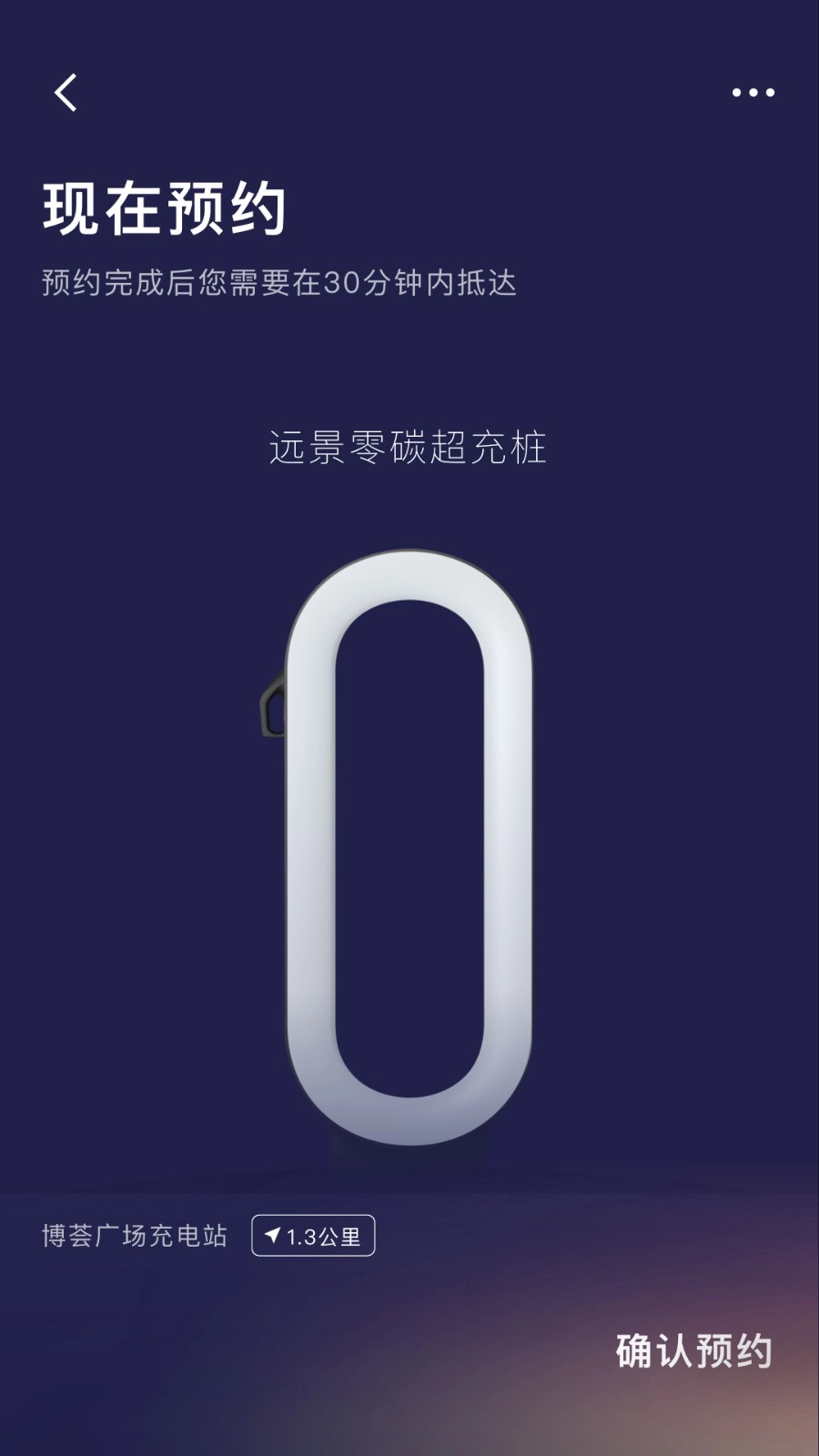 远景零碳超充直装版