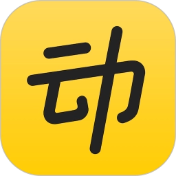 动动本免费原版