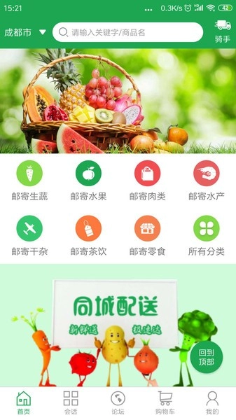 生鲜鸽手机最新版