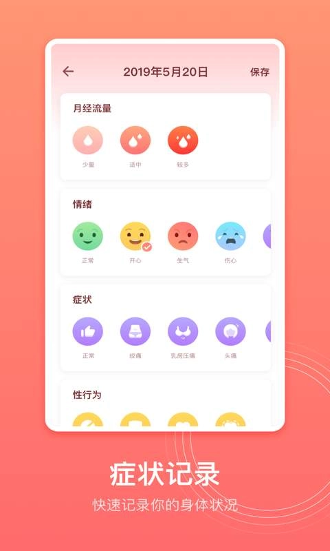 生理期记录官方版