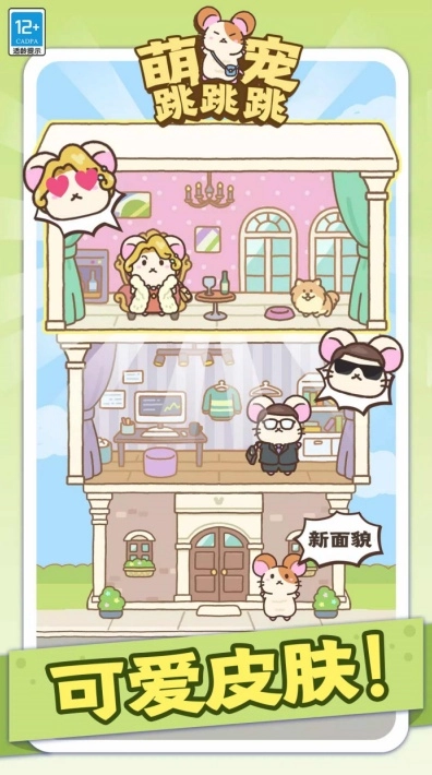 萌宠跳跳跳正版图4