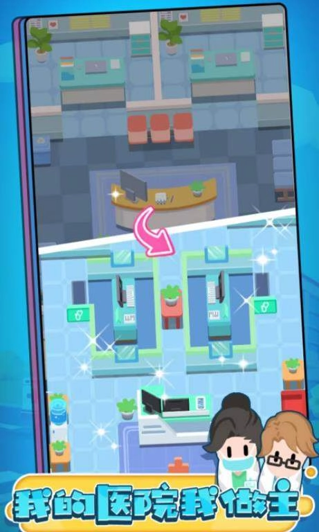 继承了一座小医院游戏下载