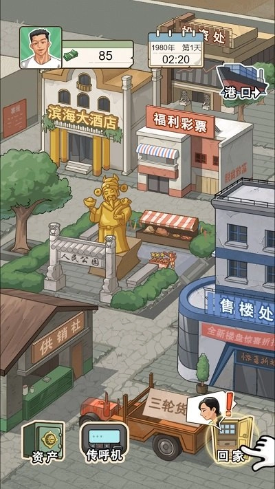 躺平之王手机版下载