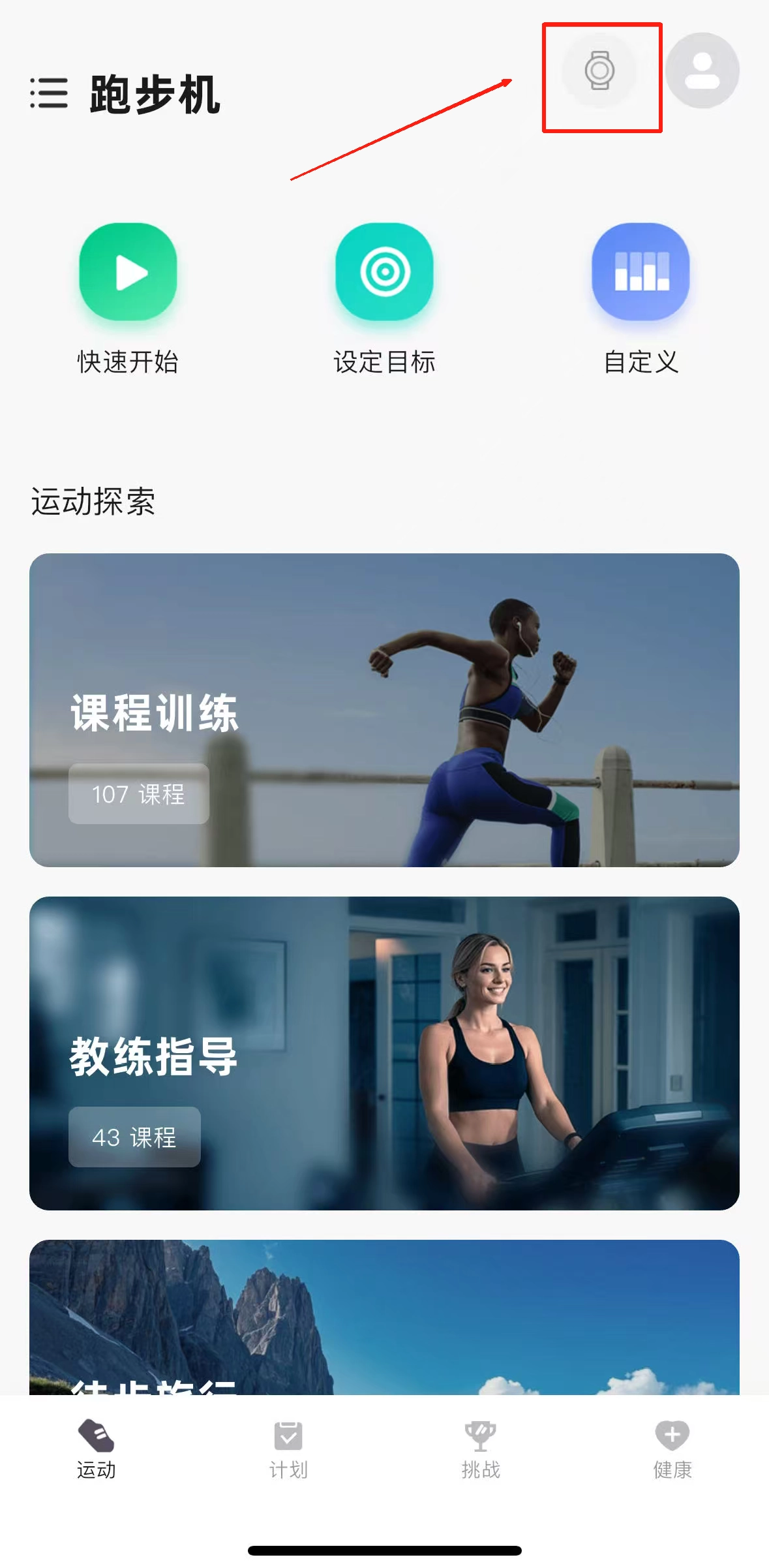 运动秀手游版下载