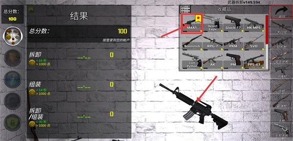 武器拆解正式版下载
