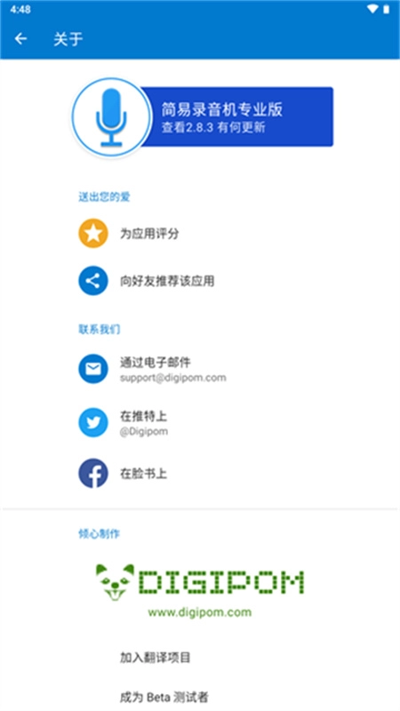 简易录音机专业版