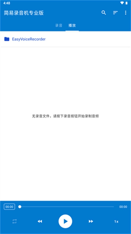 简易录音机专业版
