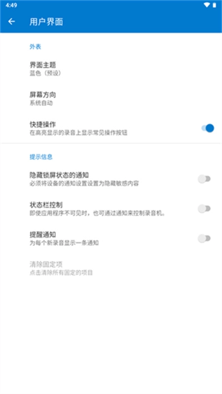 简易录音机专业版