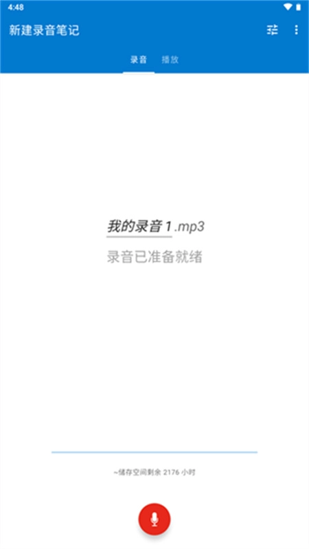 简易录音机专业版