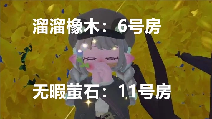 11月27日心动小镇里溜溜橡木与无暇荧石的具体方位