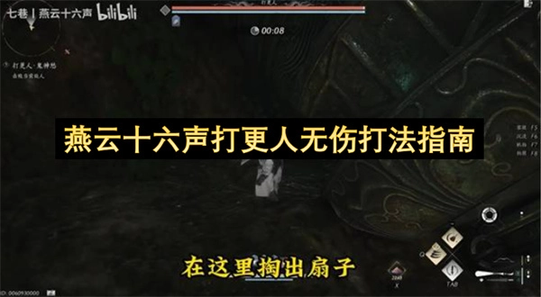 燕云十六声打更人零损伤通关技巧