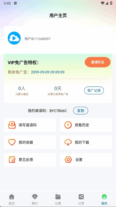 云朵影视通用版图4