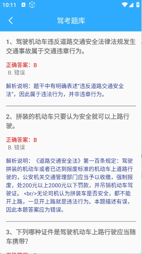 玦珩百宝箱免费原版图3