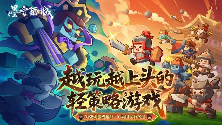 墨守孤城主流阵容及羁绊搭配攻略