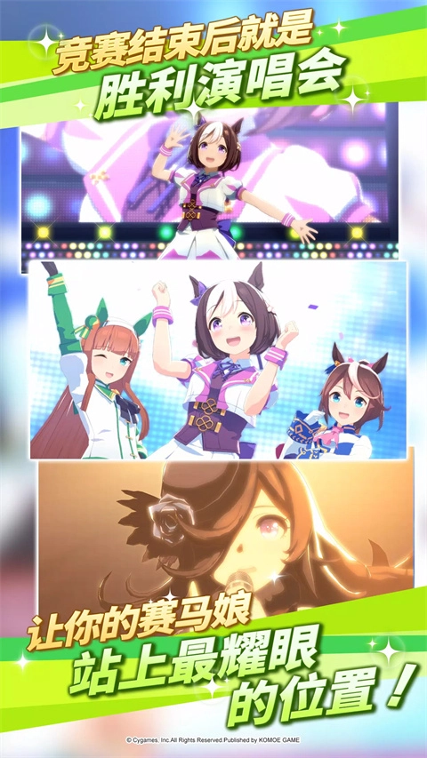 赛马娘日服截图4