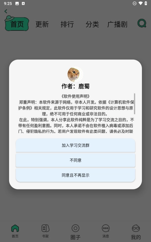 青漫安卓版图1