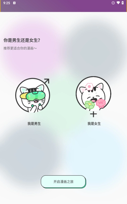 青漫安卓版图2