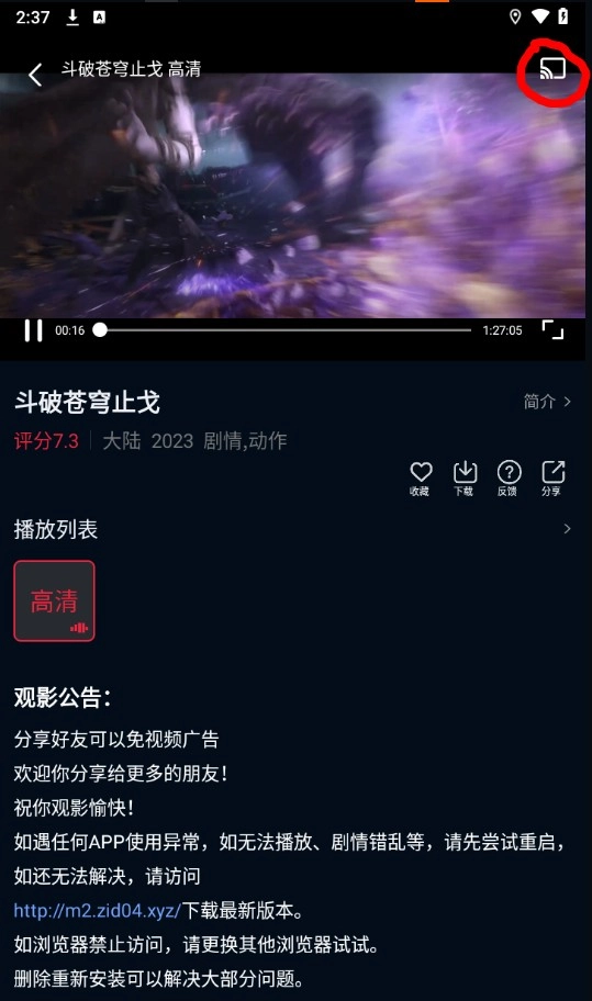 双鱼视频投屏设备选择界面