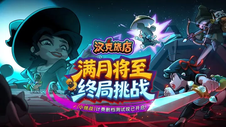 汉克旅店新手快速上手攻略