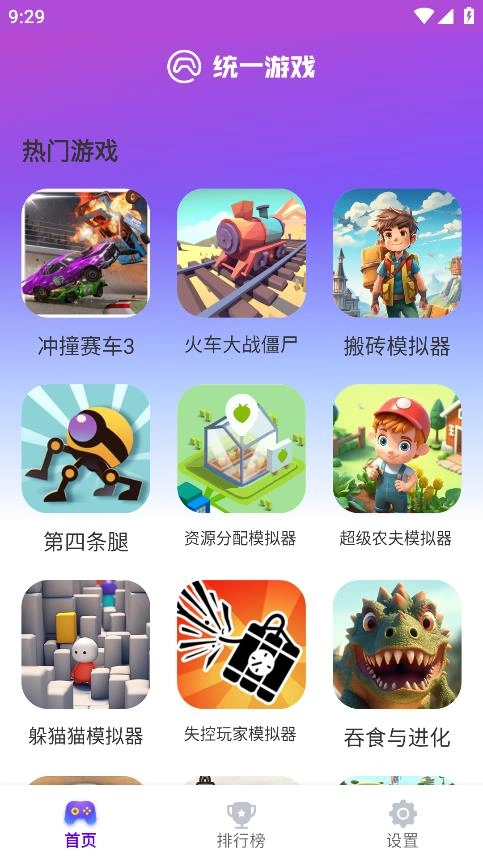 统一游戏盒子免费版图4
